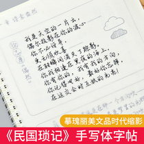 Suitable for girls to practice copybooks girls handwritten fonts beautiful cherry blossom fonts Republic of China copybooks girls fonts atmospheric cheese college students adult beauty traps handsome characters this post domineering hard Pen copying practice writing