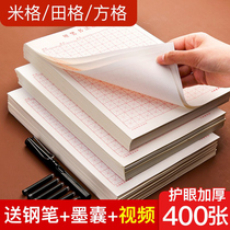 Fields of the fields Calligraphy Epidural Hard Pen Calligraphy Special Paper Beige box Elementary students pen work paper Children Students Competition paper writing paper writing paper practice Paper beginners Adult pen Pen Practice Calligraphy