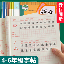 si wu liu nian level grade under the 2021 Pep synchronous practice copybook primary school language regular script practice writing miao hong xie zi ben Children 4 textbook vocabulary hard-Pen Calligraphy copybook 5 full classroom exercises 6 Series