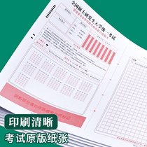 The new version of the postgraduate entrance examination answer sheet postgraduate exam English one English two composition paper thickened 120g professional course political mathematics English management comprehensive self-proposition training special answer sheet 2021