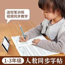 1st grade 2nd grade 3rd grade copybook of the first grade Book of people Book of people Teaching English Language synchronized copybook Elementary school students special class essay synchronization Daily one practice control pen training stroke pen Shuntie red copy practice letdown hard pen Calligraphy Practicing Calligraphy