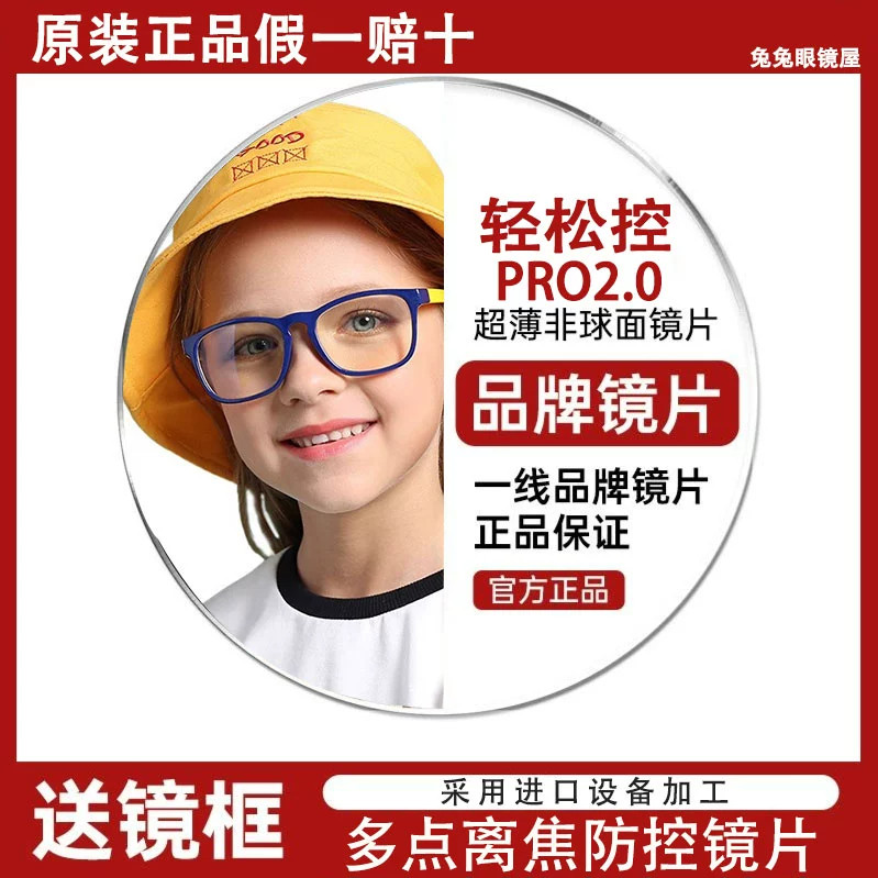明月镜片轻松控PRO2.0小贝壳：孩子近视防控的新神器，你get了吗？
