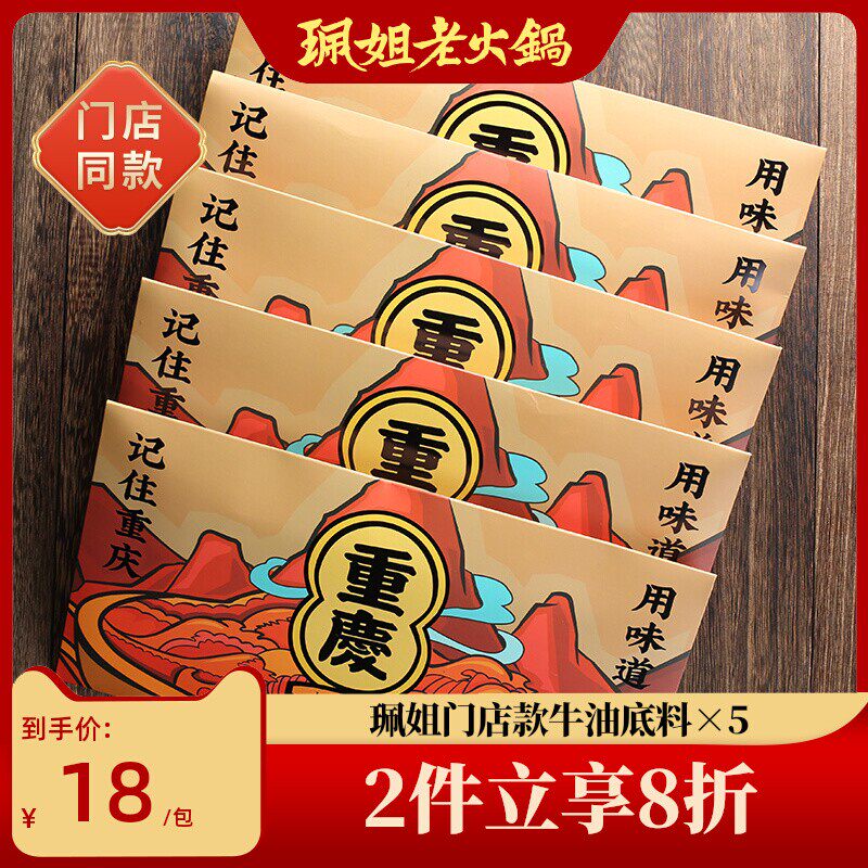 Chongqing spicy hot butter red soup old hot pot s280g*5 bag bottom dip(spicy)