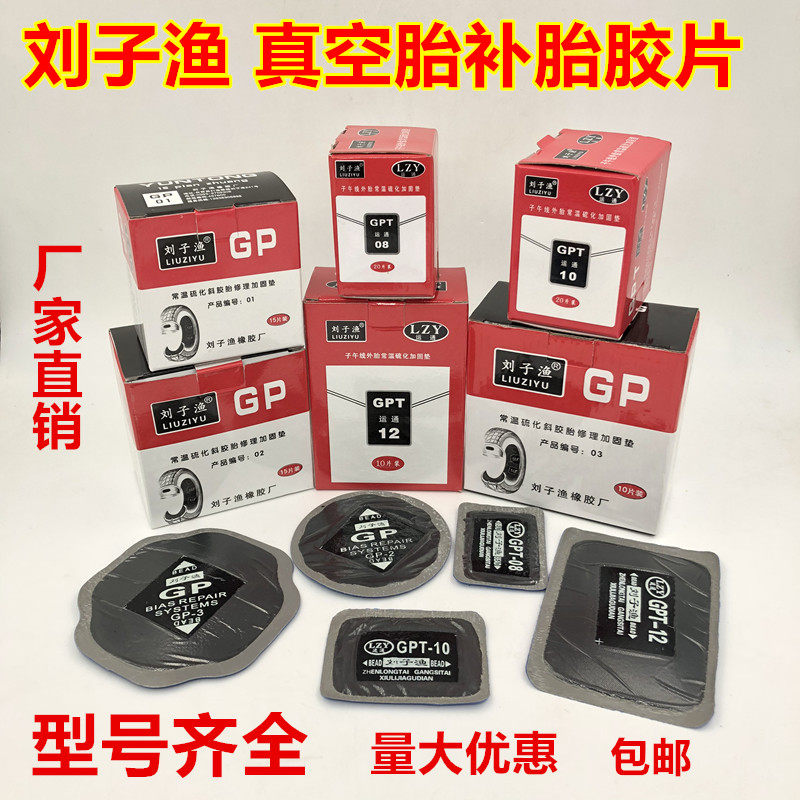 Liu zi fishing Express Tire Repair Tire Negatives GP1 2 3 4 5 Number of Inclined Rubber Tire Repair Reinforced Cushion Large Car Repair Patch