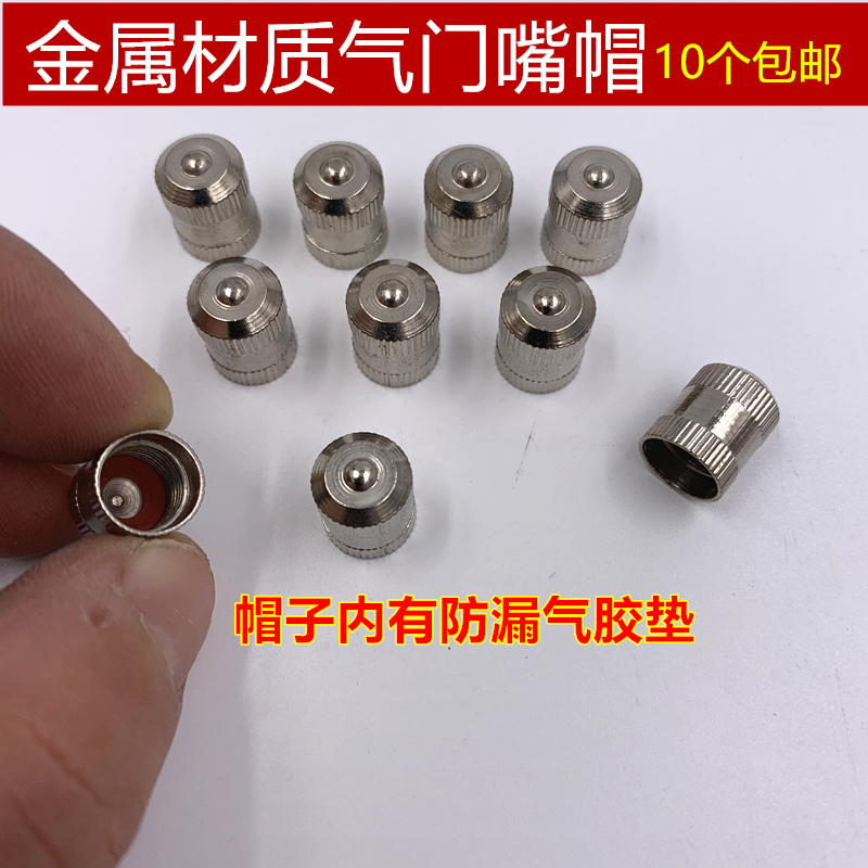 Car truck tire valve cap electric vehicle locomotive valve cover aluminum alloy metal plastic valve core cover