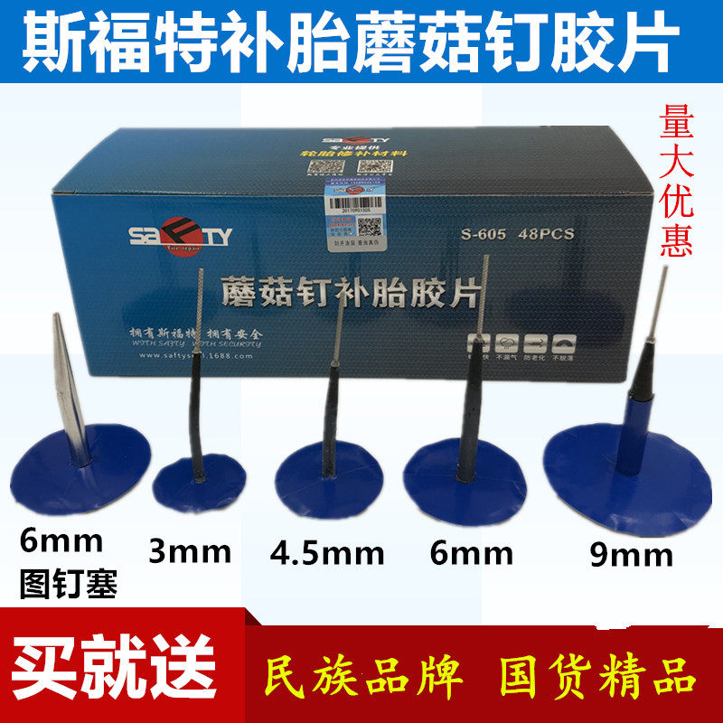 Sford tire mushroom nail negatives 3 4 5 6 9 mm tire overall plug - drill compared to the shoulder Teck negatives