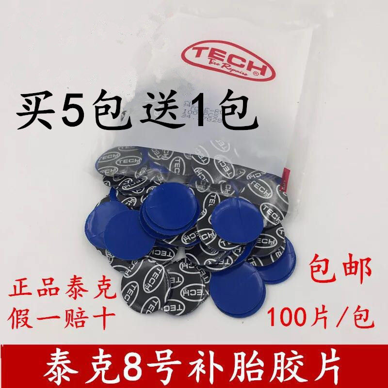Tektronix tire repair film No. 8 car vacuum tire patch cold repair film glue