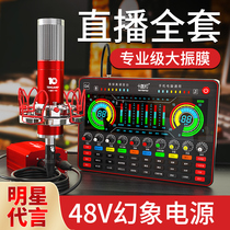 Ten lights P30 big anchor diaphragm condenser microphone Computer microphone All-in-one live special equipment Recording studio K singing song studio Mobile phone Shouting Mai General net red sound card set