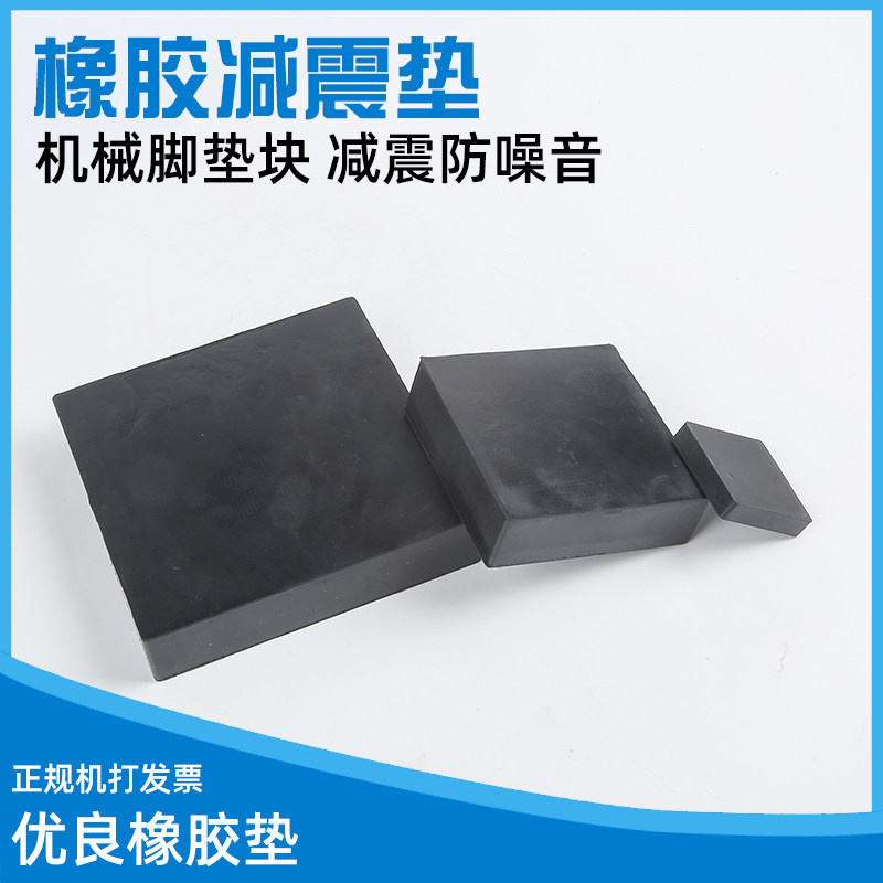Rubber pad shock-absorbing pad industrial machinery equipment shock-proof pad anti-slip thickened soundproof air-conditioning black shock-absorbing pad