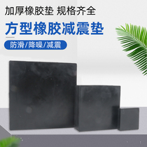 Rubber shock absorbing pad Tetris industrial mechanical equipment buffer block thickened rubber cushion shockproof thickened rubber plate buffer cushion