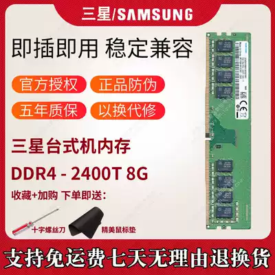 Samsung Samsung Desktop computer memory ddr4 2400MHz 8G PC4 original computer memory Stable and compatible with 1 2V
