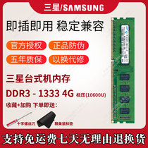 Samsung Samsung desktop memory DDR3 1333 4G 10600U original ddr3l 1600 1866 2 g8g computer memory