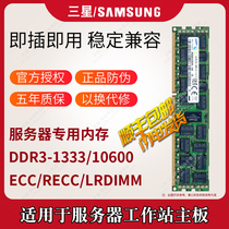 Samsung server memory DDR3 1333 4G 8G 16G 32G original RECC ECC ddr3l 1600 1866 compatible X