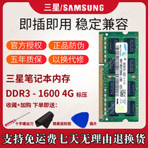 Samsung Samsung notebook all-in-one memory module ddr3 1600 4G PC3 12800s original computer memory stable compatible standard pressure 1 5V