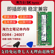 SKhynix Hynix laptop machine the memory bank of the computer to DDR4 2400 4G 8G16G PC4 original computer memory 32g