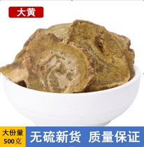 Chinese herbal medicine special grade raw rhubarb wild horse hooves yellow rhubarb powder no sulphur fresh dry goods 500 gr