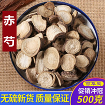 New Cargo Red Peony 500g Wild Sulphur Red Peony sheet Mountain Peony Hay Peony for another sale of Largehead White Peony