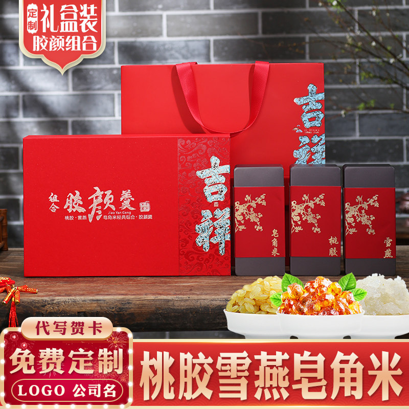 Peach glue snow swallow soap horn rice combination gift box super brushed flagship store Yunnan natural matching silver ear soup