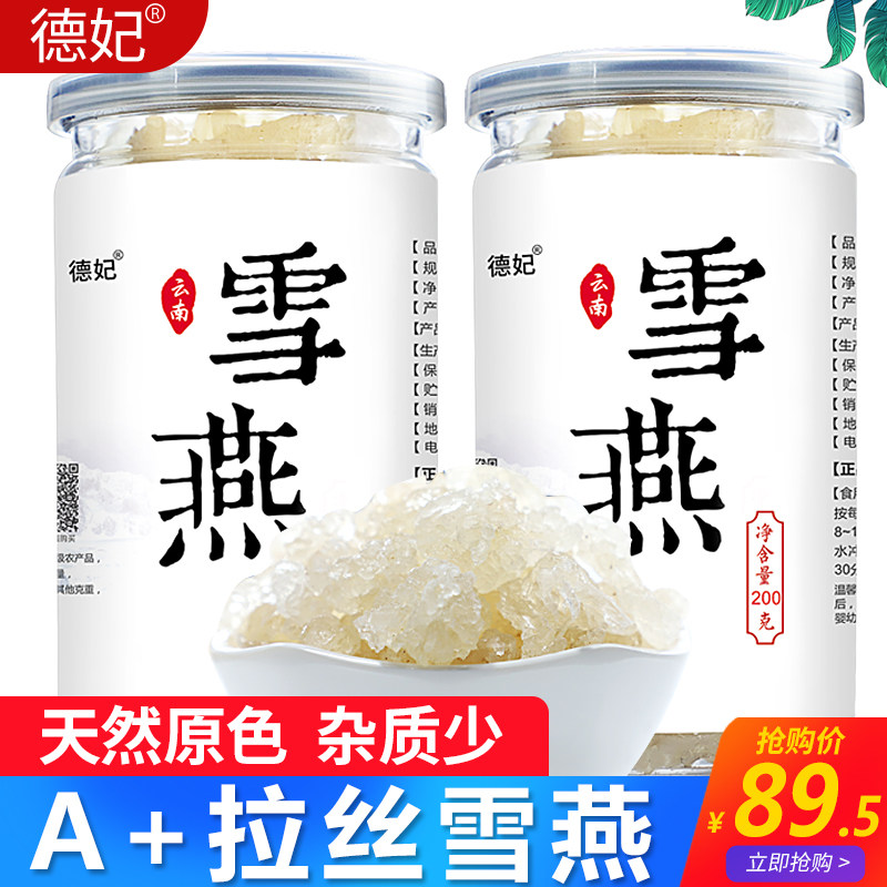 Defei Yunnan special grade Ran silk snow swallow 400g can be paired with peach gum soap and Rice combination silver ear soup non-Indian