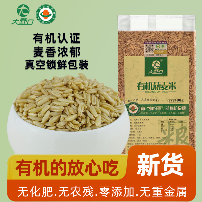 Ohnoguchi Organic Oat Rice Whole Germ Five Grains Grains Oat Kernels Go To Mang Broken Wall New Rice Light Eat Quinoa Kernels