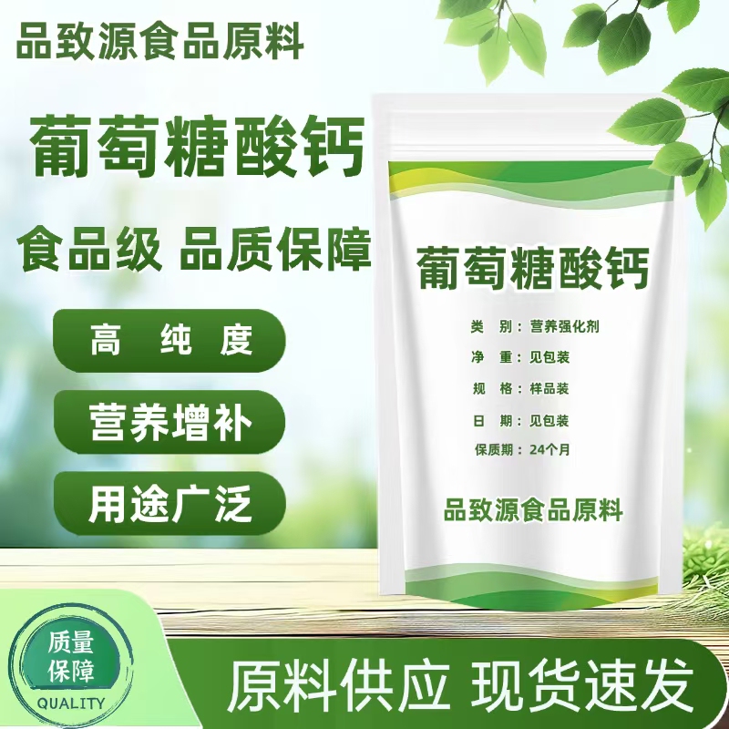 Calcium Gluconate Food Grade Edible Mineral Supplement Calcium Nutritional Supplement Raw Material Pure Powder