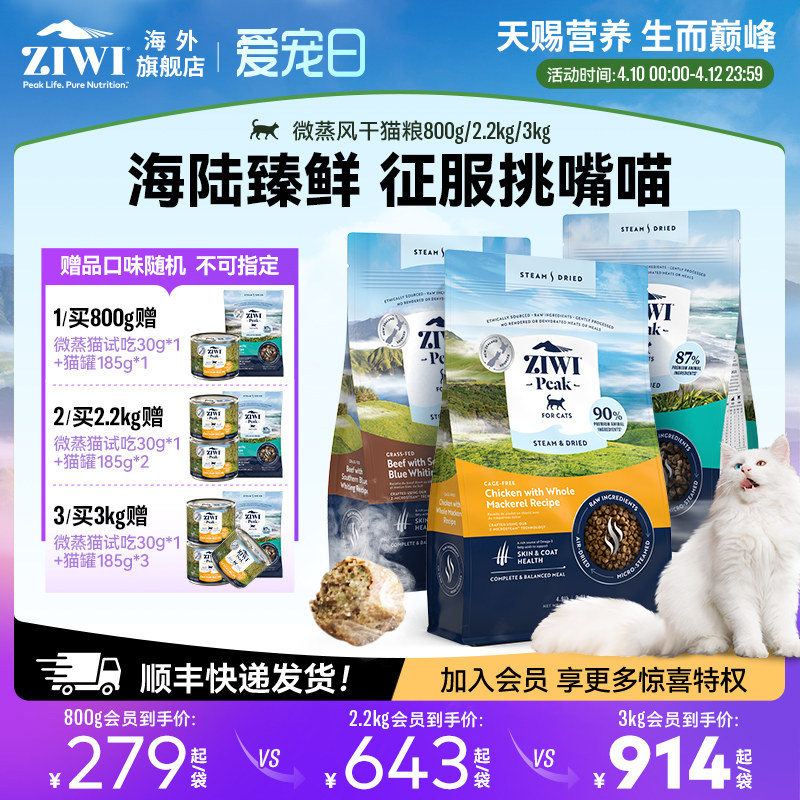 Корм для кошек ZIWI Peak, приготовленный на пару и высушенный на воздухе, полноценный корм для рыб, красивая шерсть, взрослые кошки и котята, низкотемпературный высушенный на воздухе корм для кошек Изображение 1