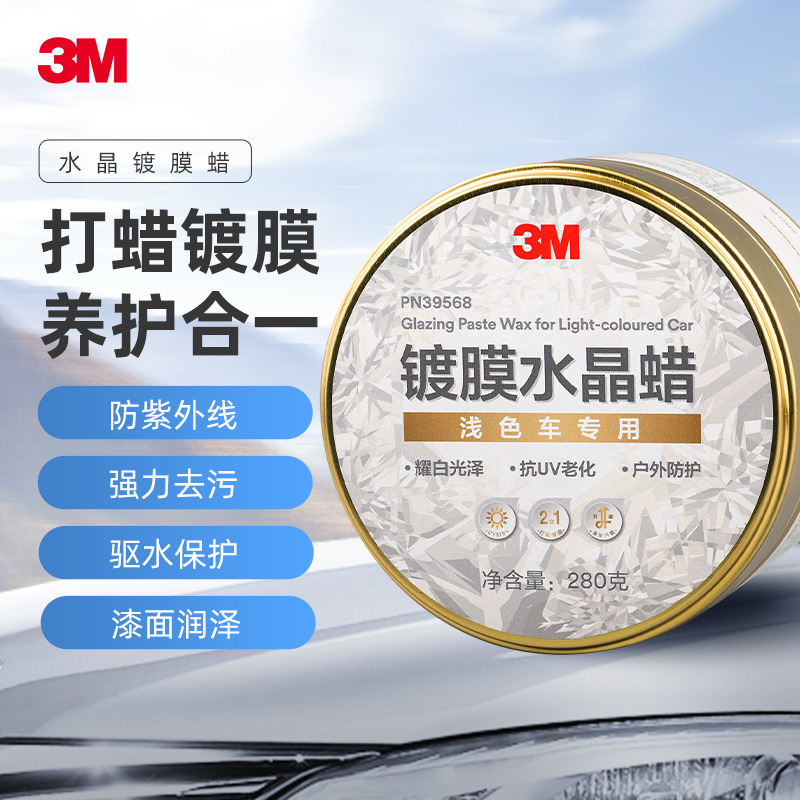3m beauty wax white car special car wax coating scratched wax black car deep decontamination upper light repair polished wax