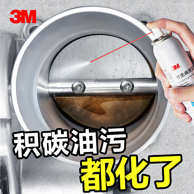3M throttle special cleaning agent Free carburetor car engine internal carbon removal nozzle cleaning