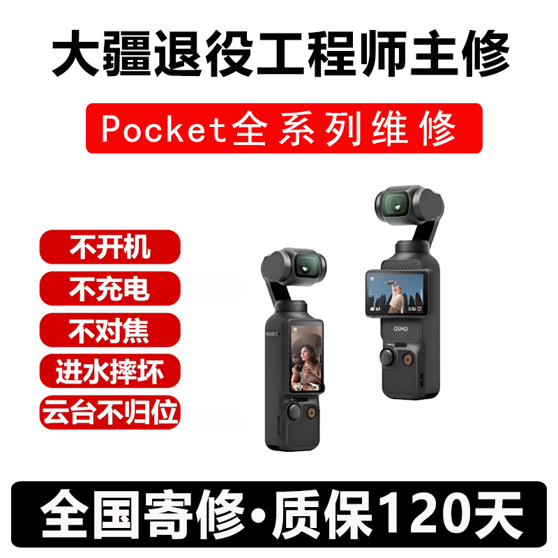 Dji Pocket 3 Action Camera 1St and 2Nd Generation Repair: No Power On, No Charging, Screen Replacement, Motherboard Replacement, Battery Replacement