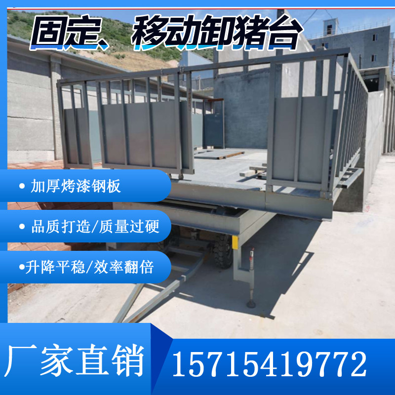 Can play a small ticket unloading pig platform with a floor scale loading pig platform electric pig platform hydraulic type pig platform on the pig platform