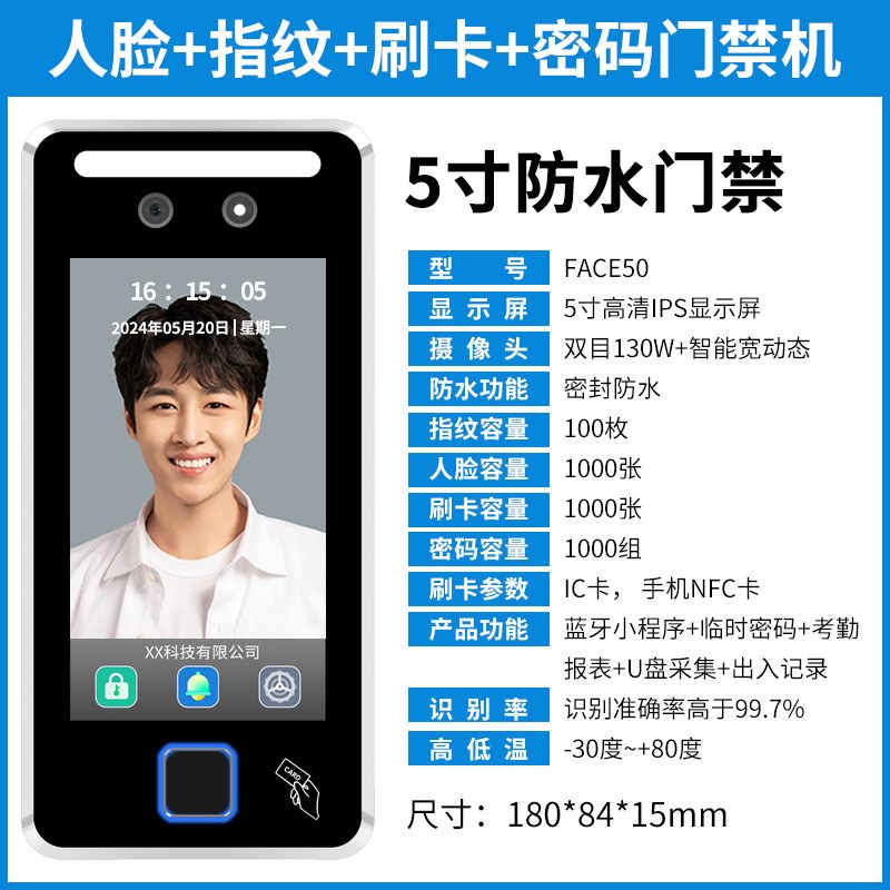Waterproof dynamic face recognition door lock access control system all-in-one machine 5-inch fingerprint password smart attendance face machine