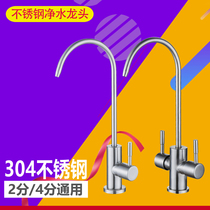 304 stainless steel direct drinking faucet 2 points Household kitchen water purifier accessories gooseneck pure water machine faucet