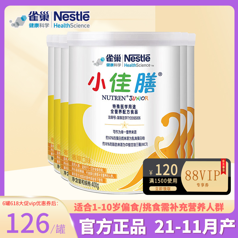 Nestle Little Canon Milk Powder children grow up Little good, 4-year 5 old 5-year-old Low Weight Children Xiaojia's special formula to pick up the food