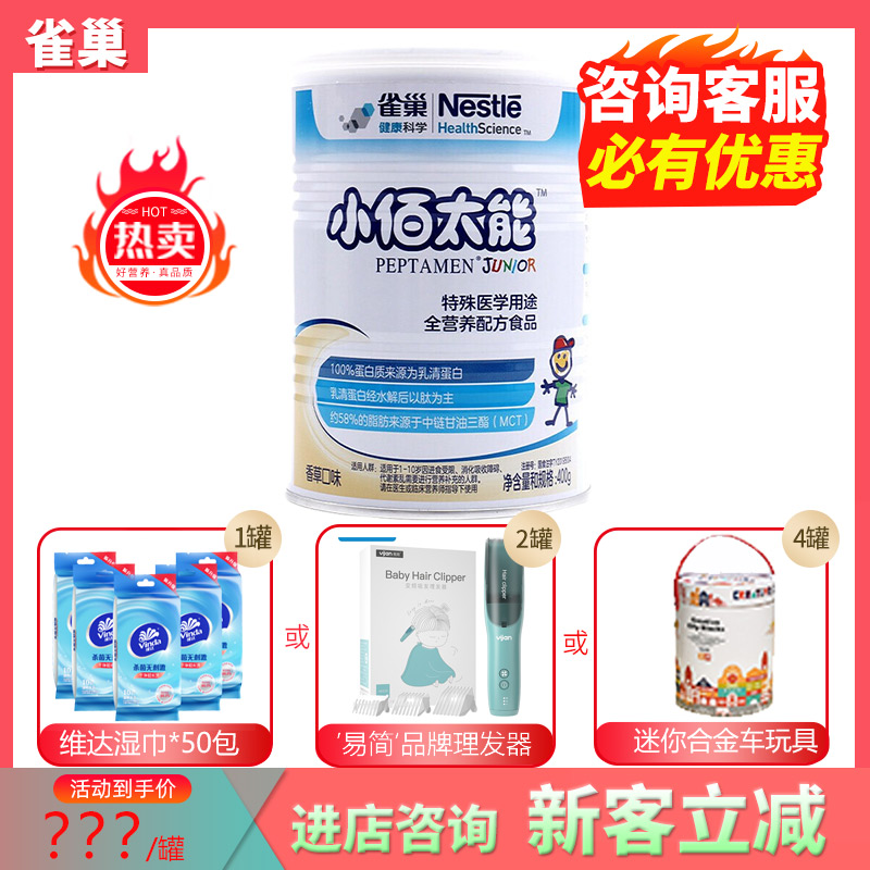 Nestlé Peptide Energy Children's Growth Milk Powder XiaoBai Tai Neng 4 Years Old 5 Years Old Low Weight Special Formula Official Product