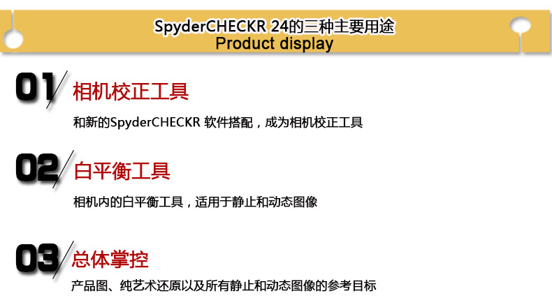 Datacolorspydercheckr24色卡