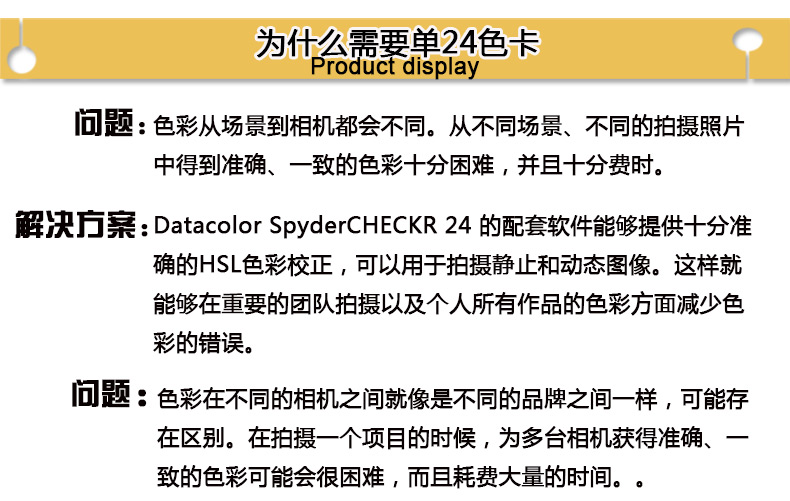 Datacolorspydercheckr24色卡