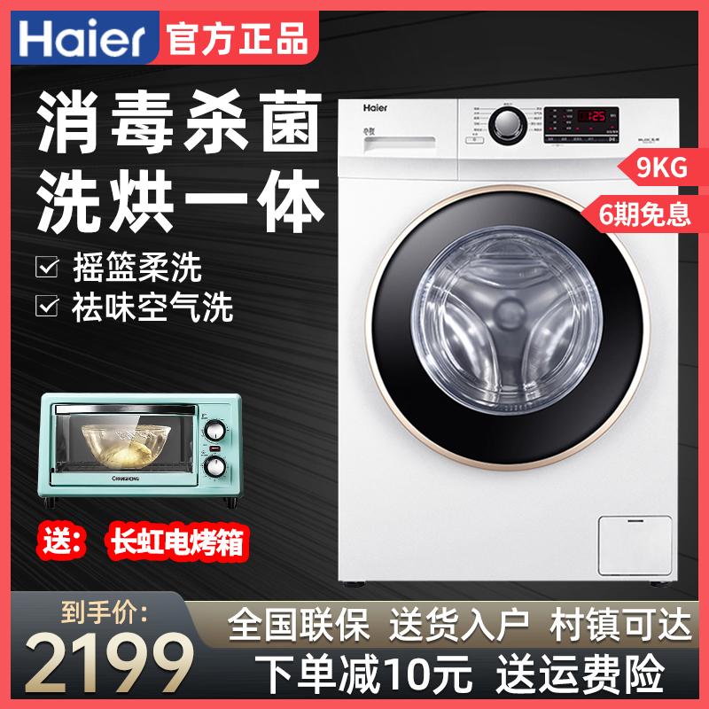 Haier drum washing machine Air washing and drying one automatic frequency conversion 9kg 10 kg household mite bucket self-cleaning