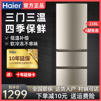 Haier three door refrigerator small household refrigeration refrigeration energy saving silent dormitory rental refrigerator 218L 216 liters