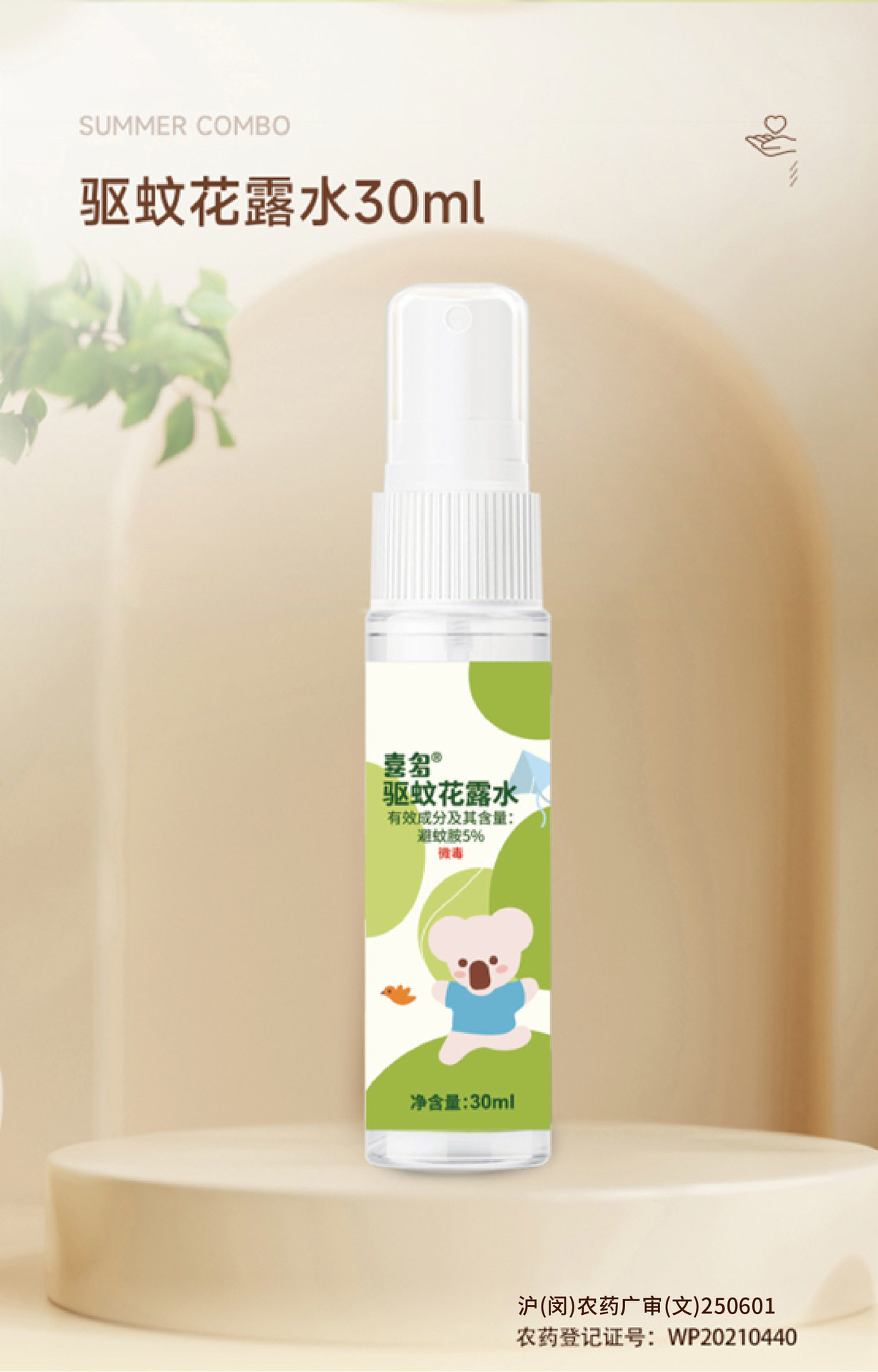 товар из китая 【喜多】驱蚊花露水30ml户外便携式花露水