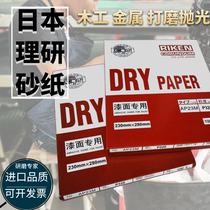 Japan import processing sand paper AP23M anti-clogging woodworking furniture primer lacquered finish polished dry grinding sandpaper