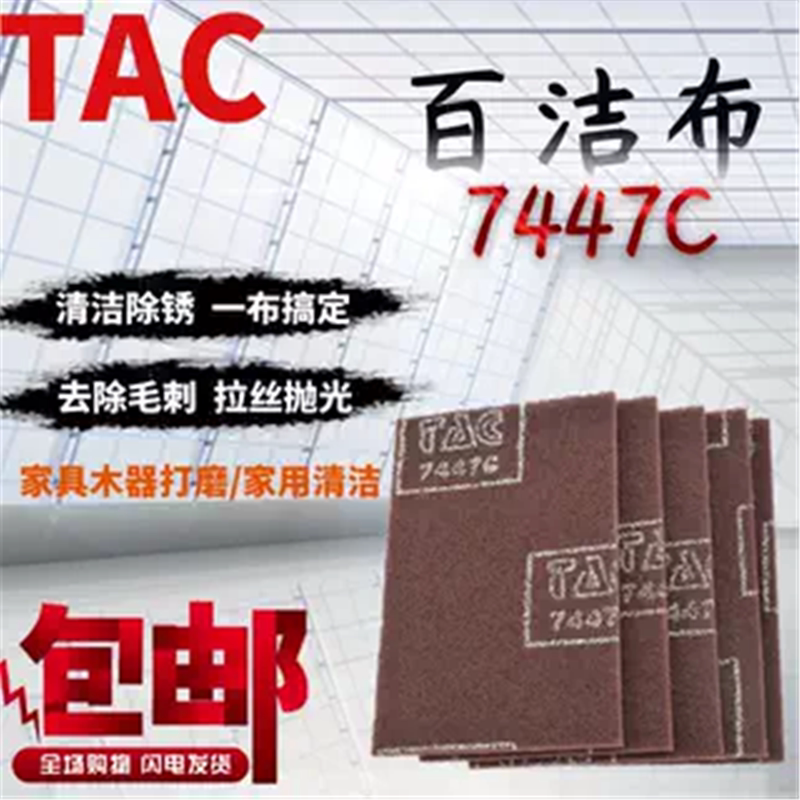 Genuine Tac7447C Industrial Scouring Pad Woodworking Paint Stripping Cloth Stainless Steel Rust Removal Abrasive Cloth Cleaning Cloth