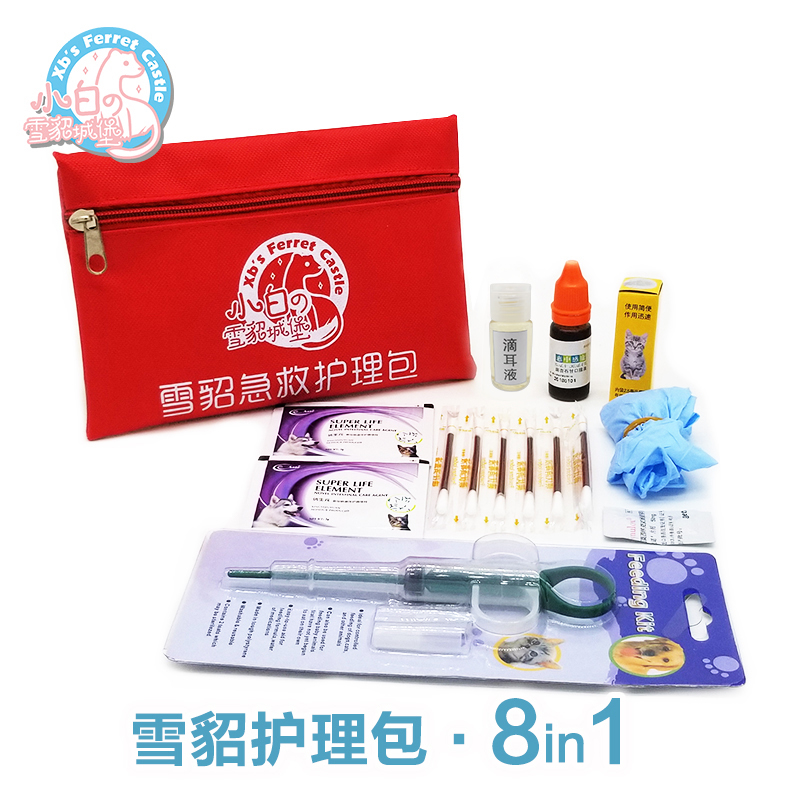 *Ferret Family Standing Nursing Kit* Pet Mink Snow First Aid Kit Daily Care Kit Ma Xueer Xiaolong Mink