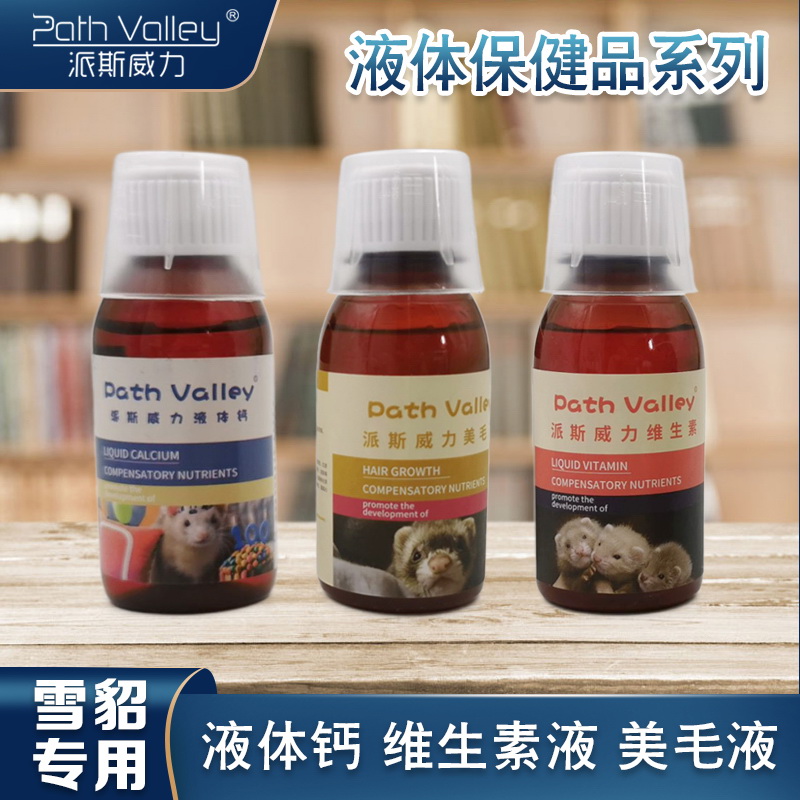 Paise Power Fluid Body Calcium Meme Liquid Vitamin Liquid Pet Snow Minke Hair Supplement Calcium Strengthens Physique Prevention Tumor