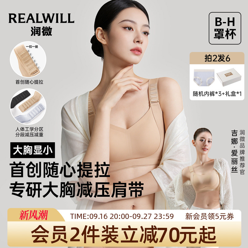 Runwei Lifting and Slimming 6.0Air Large Bust Bra for Women, Thin Style, Gathering and Shaping, Anti-Sagging, Seamless Bra Runwei Lifting and Slimming 6.0Air Large Bust Bra for Women, Thin Style, Gathering and Shaping, Anti-Sagging, Seamless Bra