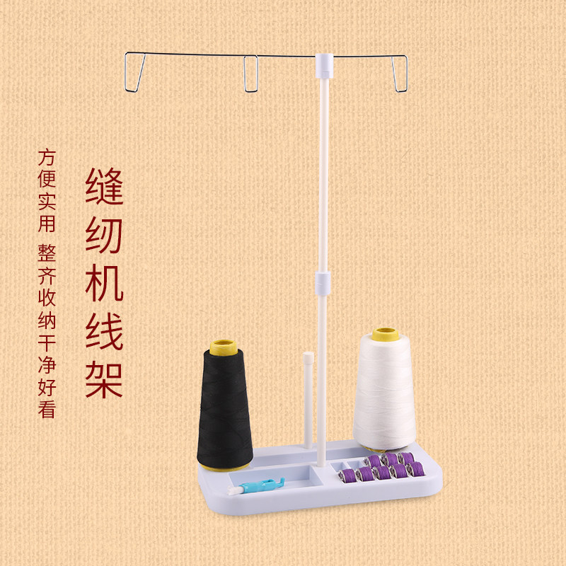 Sewing machine thread frame household large spool overlock machine thread frame sewing thread frame line rack practical clothes car shelf