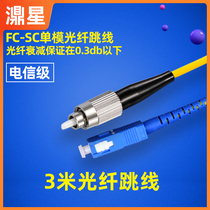 Star fiber jumper pigtail Carrier-grade single-mode single-core SC FC fiber guaranteed attenuation 0 3 or less