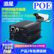 Star network to coaxial transmitter Elevator network with POE camera monitoring IP to coaxial extender