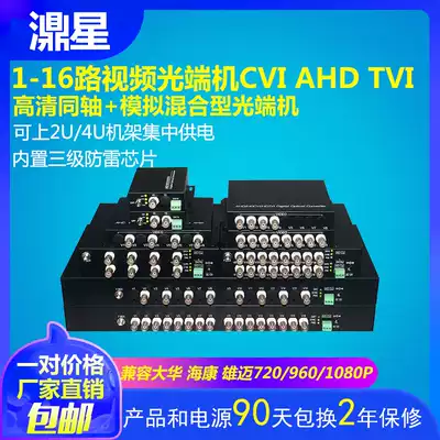 CVI coaxial video optical transceiver 1 road 2 road 4 road 8 road 16 road High-definition AHD TVI 1080P fiber optic transceiver