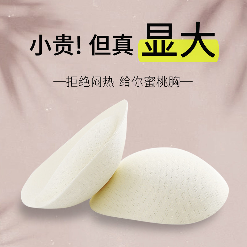 Chest pad showing chest big thickened small chest flat chest special bra gasket underwear pad fake chest pad bra inner pad insert