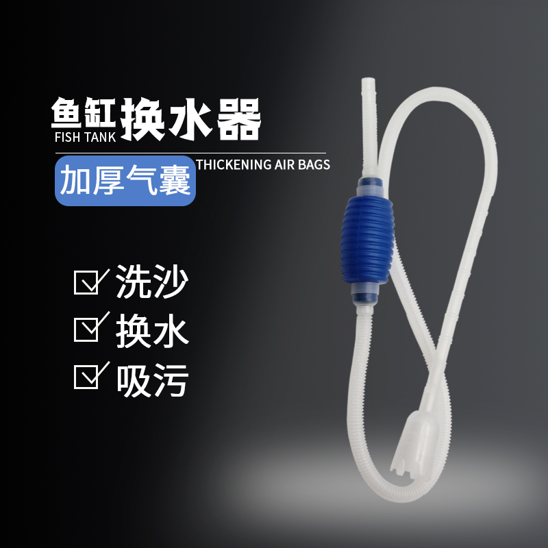 Fish tank cleaning tools Water changer Sand washer Manual pump Suction toilet siphon pipe change pipe cleaning and cleaning